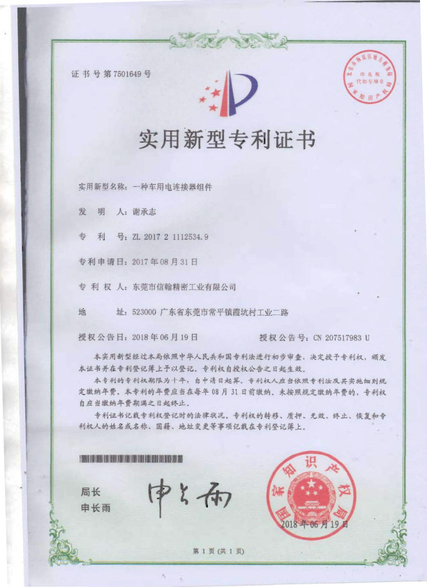 專利證書4